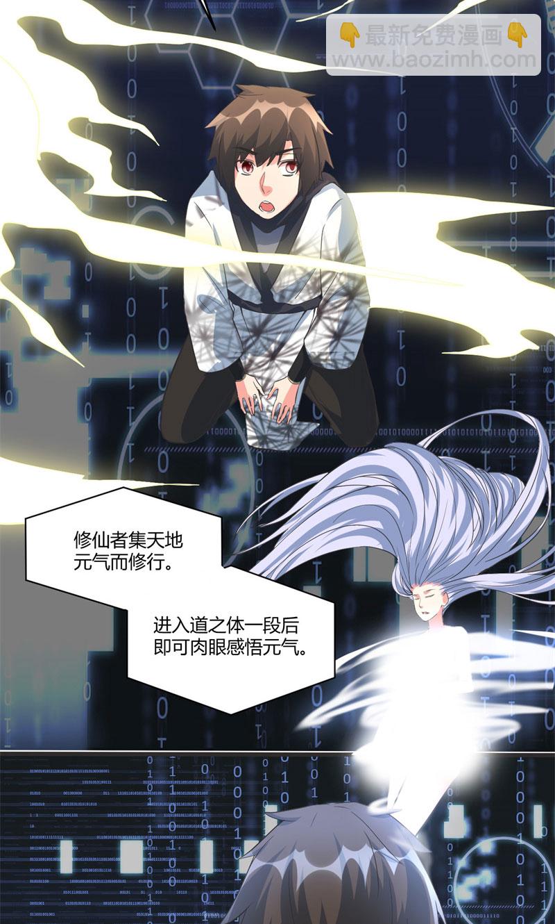 🍘我修的可能是假仙​ 第5话 系统修仙初体验 第43页