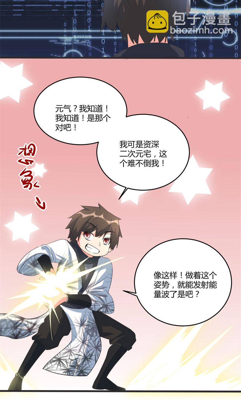 🍘我修的可能是假仙​ 第5话 系统修仙初体验 第44页