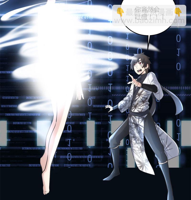 🍘我修的可能是假仙​ 第5话 系统修仙初体验 第46页