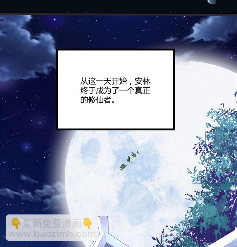 🍘我修的可能是假仙​ 第5话 系统修仙初体验 第47页