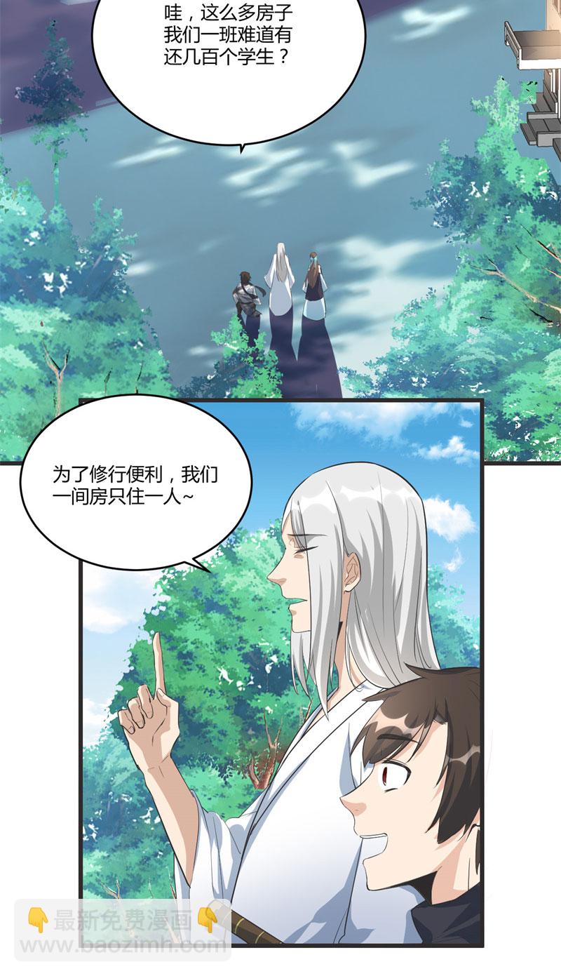 🍘我修的可能是假仙​ 第5话 系统修仙初体验 第5页