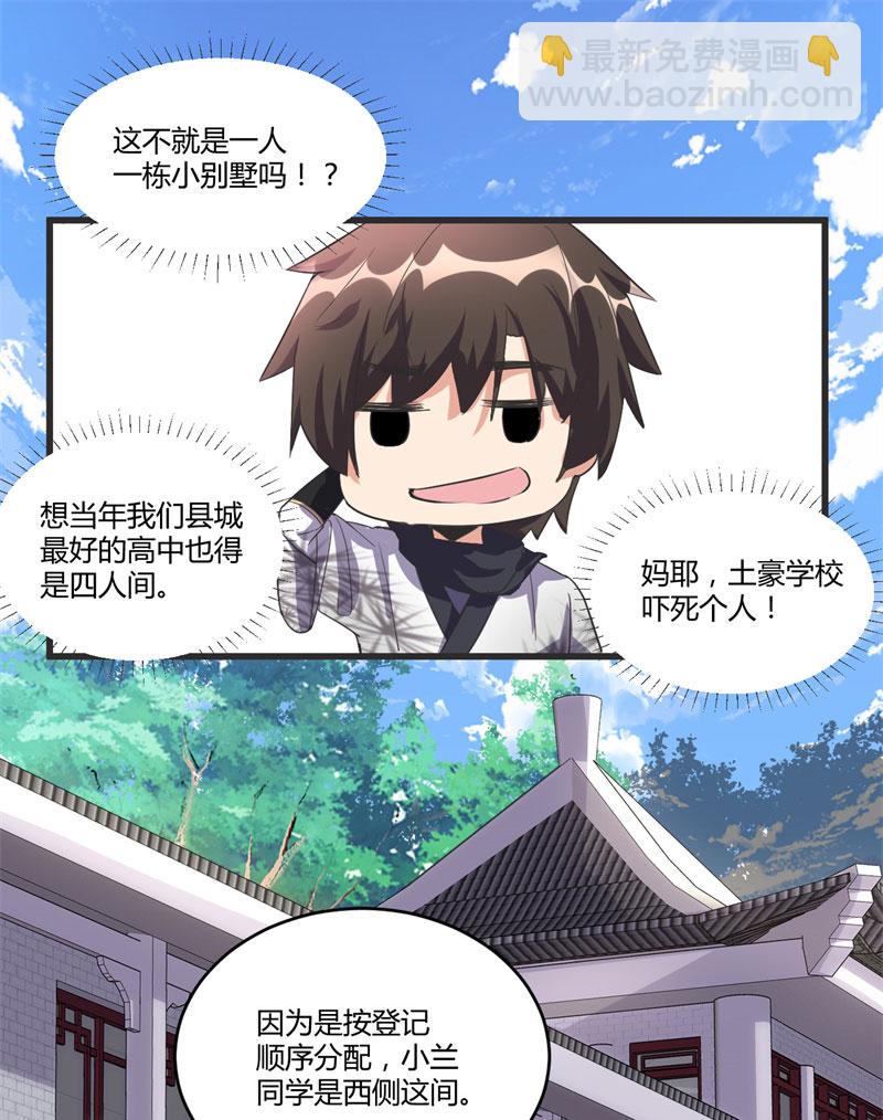 🍘我修的可能是假仙​ 第5话 系统修仙初体验 第6页