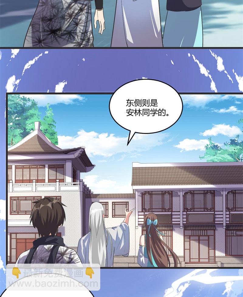 🍘我修的可能是假仙​ 第5话 系统修仙初体验 第8页
