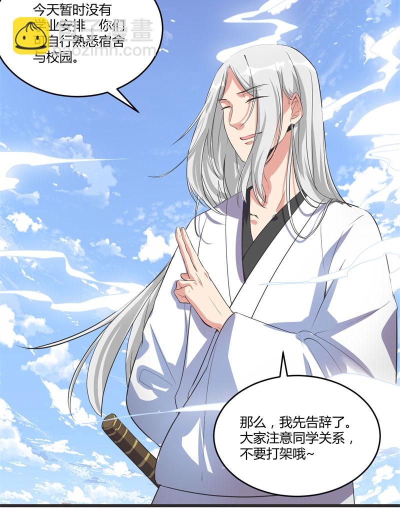 🍘我修的可能是假仙​ 第5话 系统修仙初体验 第9页