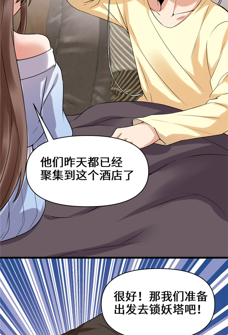🍘我修的可能是假仙​ 第41话 包围网 第10页