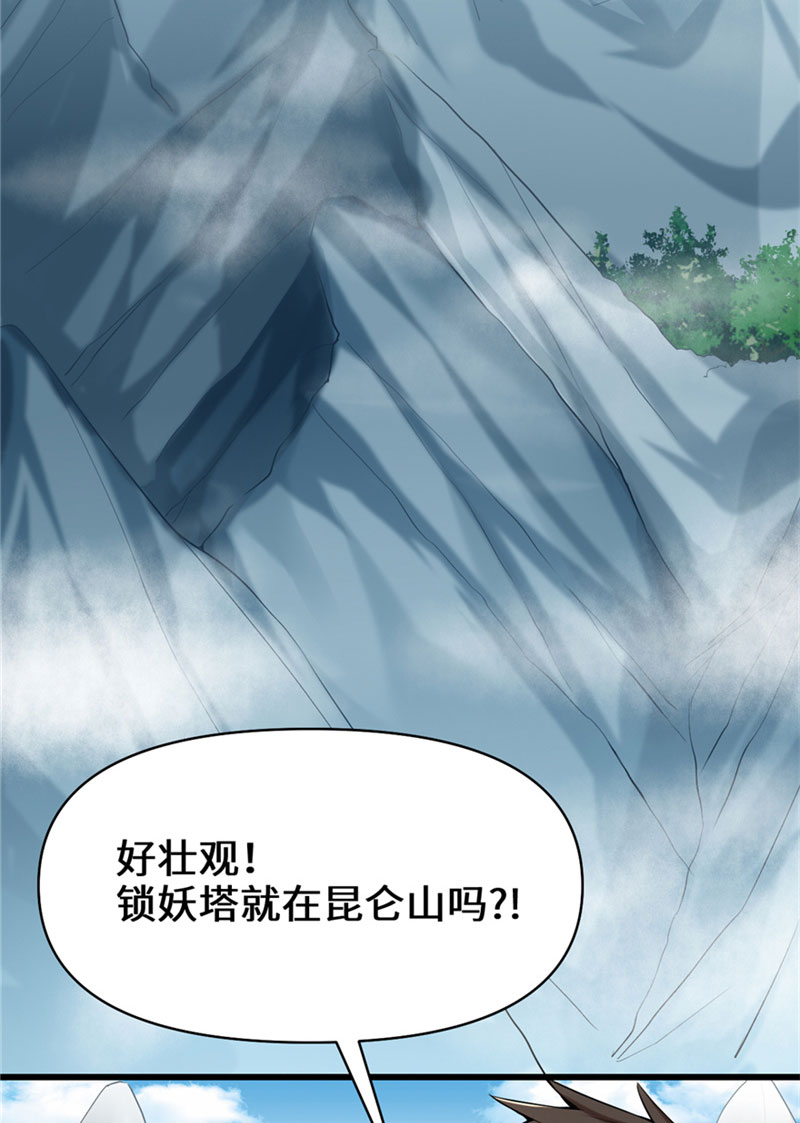 🍘我修的可能是假仙​ 第41话 包围网 第13页