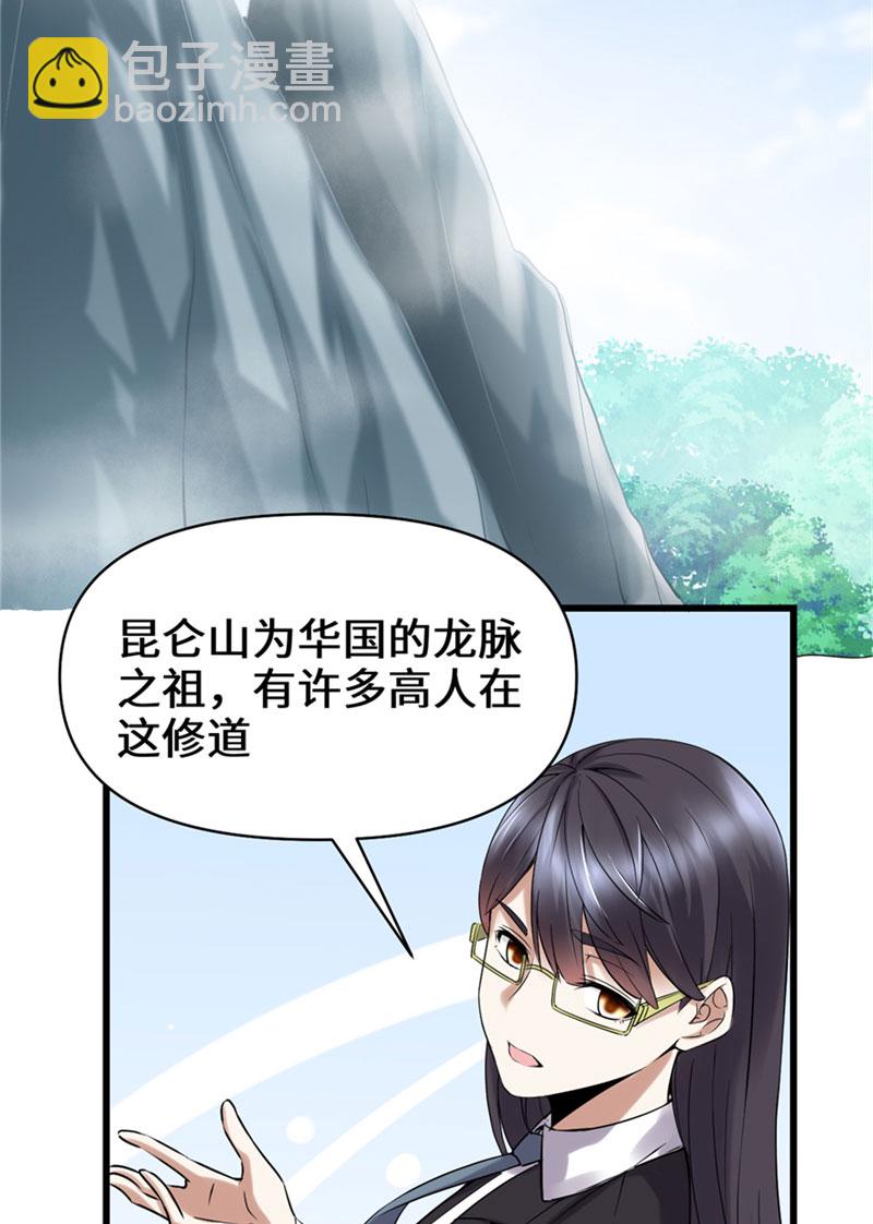 🍘我修的可能是假仙​ 第41话 包围网 第15页
