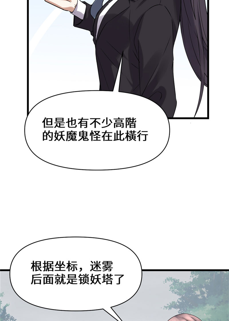 🍘我修的可能是假仙​ 第41话 包围网 第16页