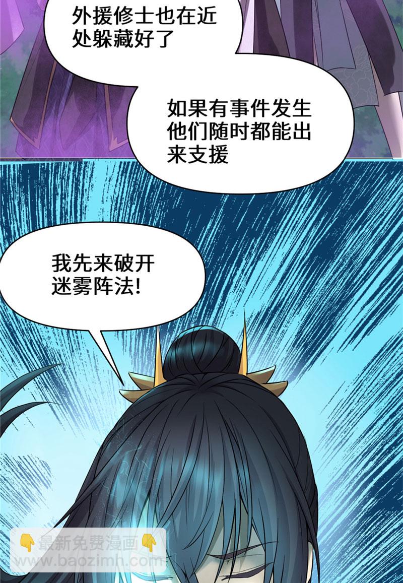 🍘我修的可能是假仙​ 第41话 包围网 第18页