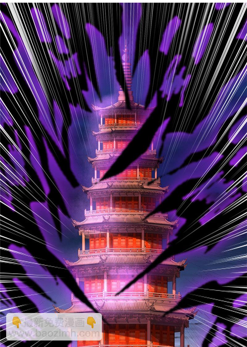 🍘我修的可能是假仙​ 第41话 包围网 第22页