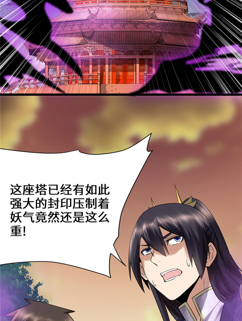 🍘我修的可能是假仙​ 第41话 包围网 第23页