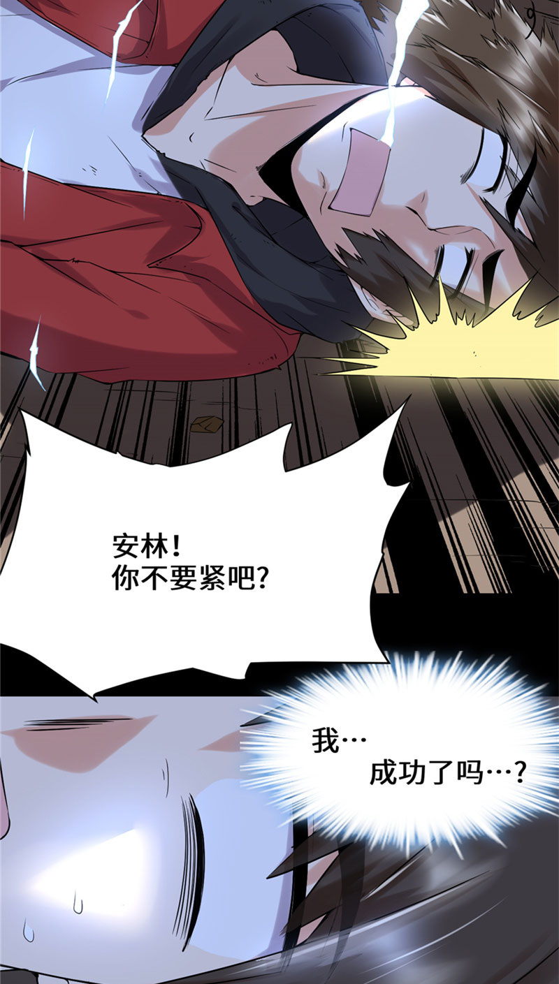 🍘我修的可能是假仙​ 第41话 包围网 第3页