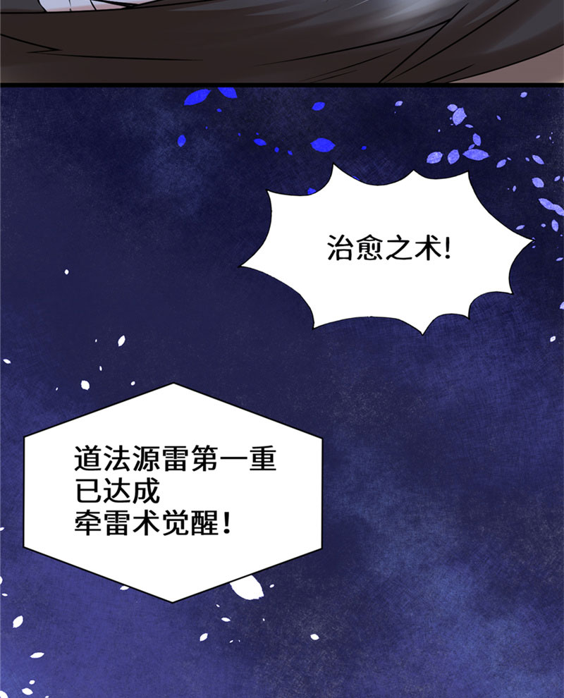 🍘我修的可能是假仙​ 第41话 包围网 第4页