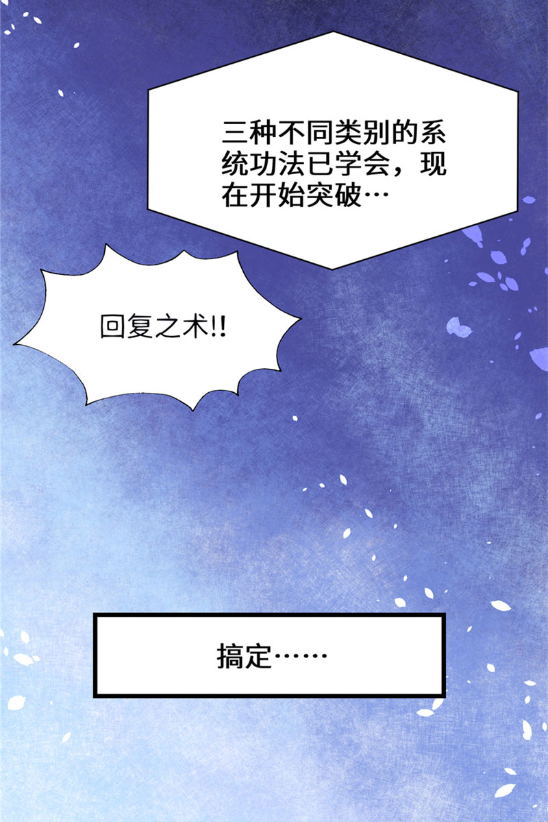 🍘我修的可能是假仙​ 第41话 包围网 第5页