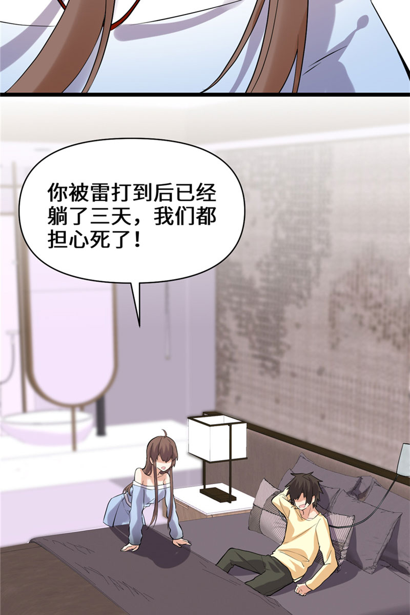 🍘我修的可能是假仙​ 第41话 包围网 第8页