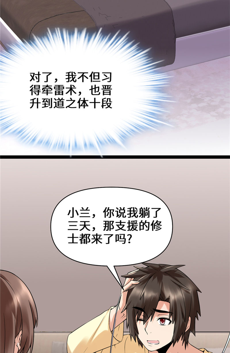 🍘我修的可能是假仙​ 第41话 包围网 第9页