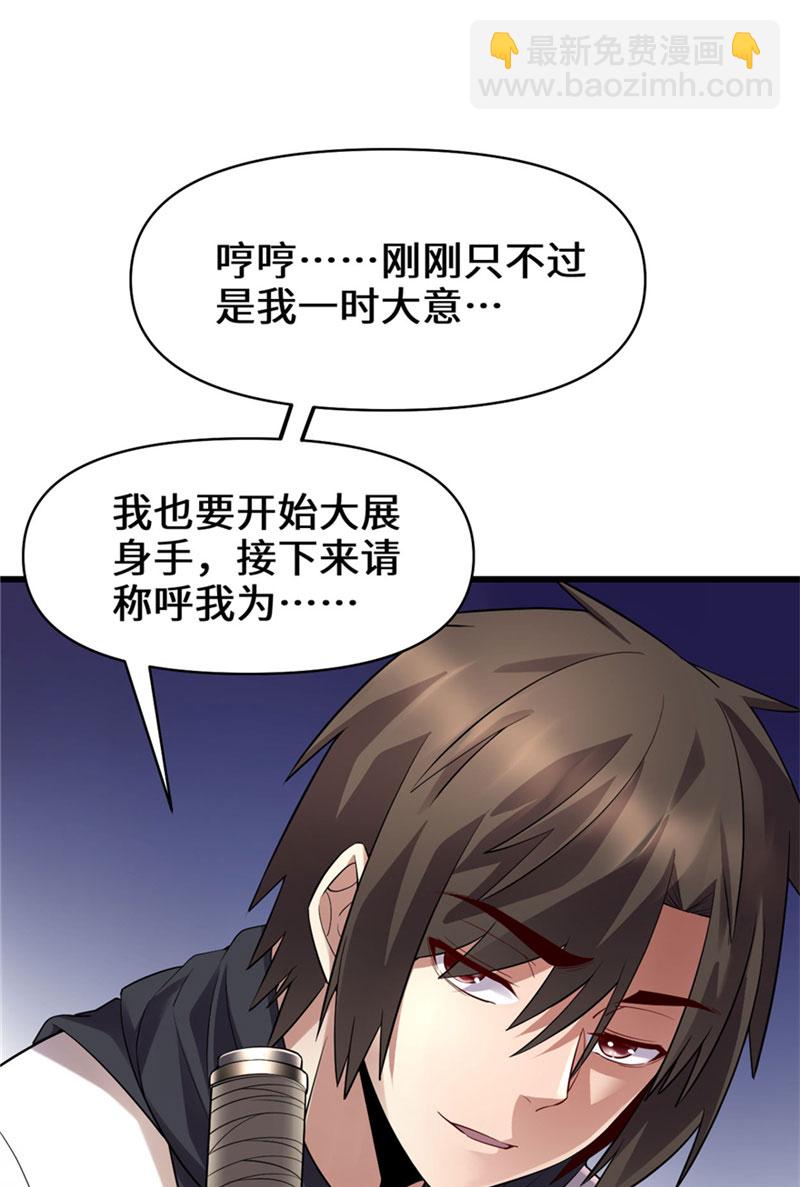 🍘我修的可能是假仙​ 第43话 狗急跳墙 第14页
