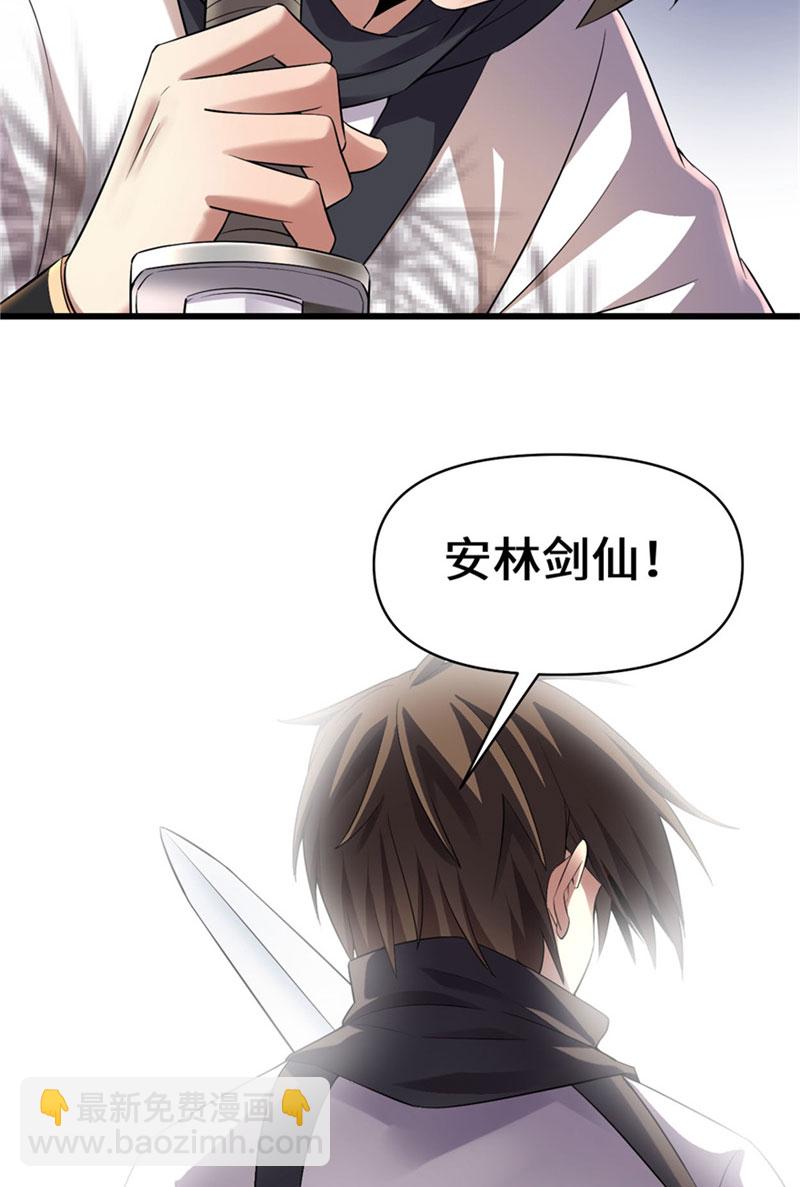🍘我修的可能是假仙​ 第43话 狗急跳墙 第15页