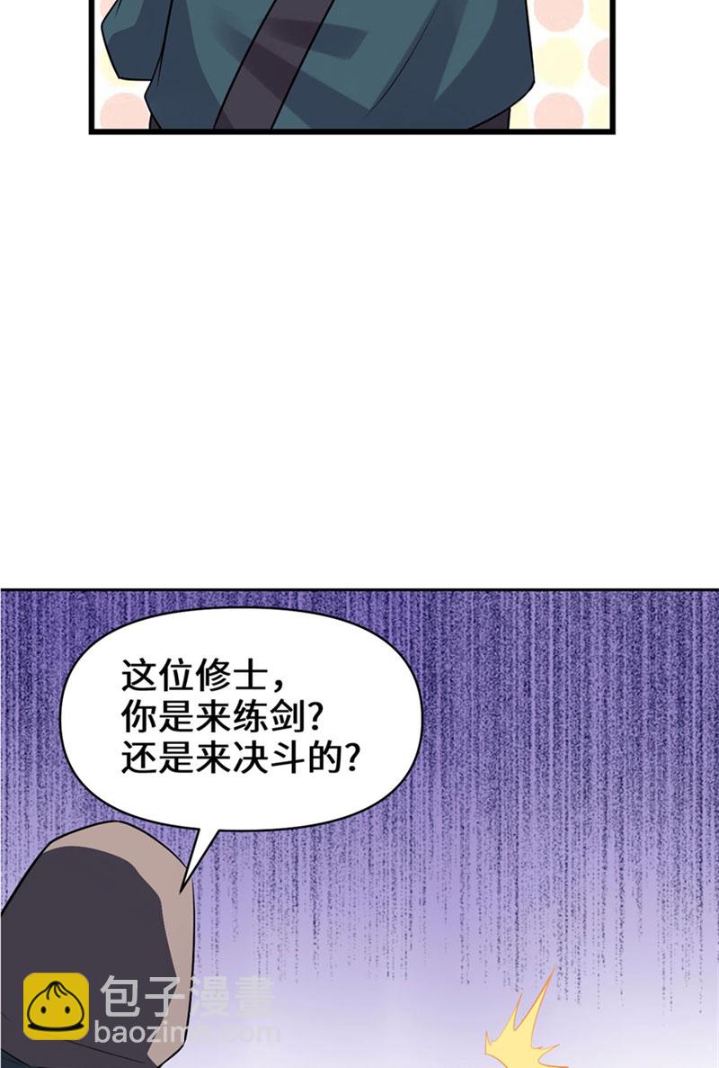 🍘我修的可能是假仙​ 第43话 狗急跳墙 第20页