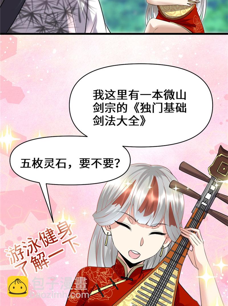 🍘我修的可能是假仙​ 第43话 狗急跳墙 第24页