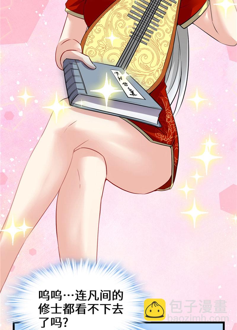 🍘我修的可能是假仙​ 第43话 狗急跳墙 第25页