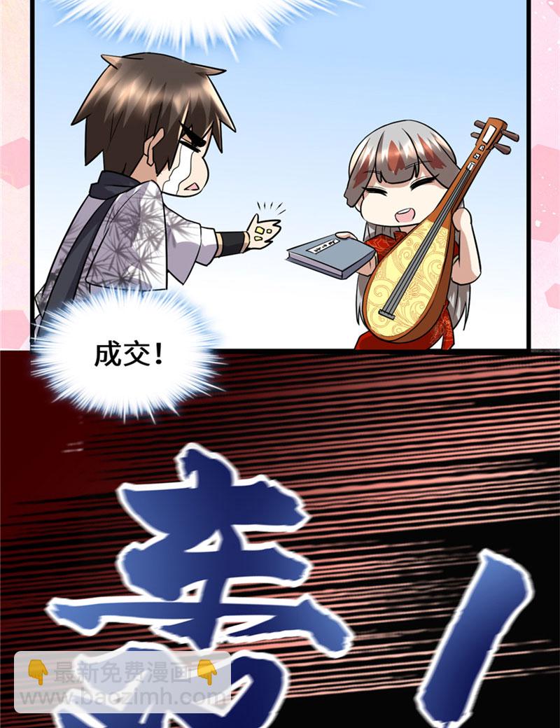 🍘我修的可能是假仙​ 第43话 狗急跳墙 第26页