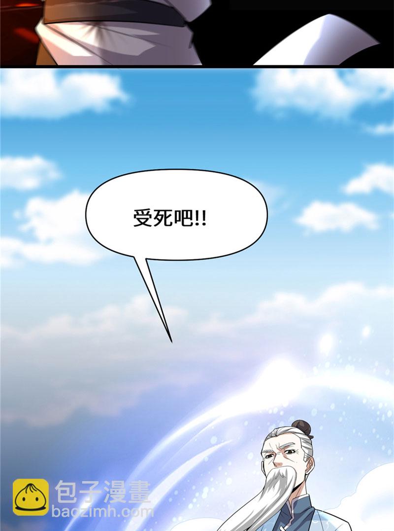 🍘我修的可能是假仙​ 第43话 狗急跳墙 第28页