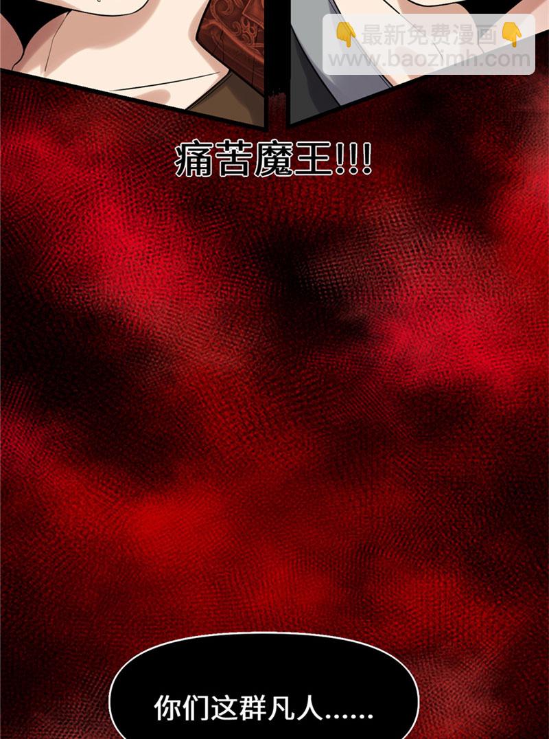 🍘我修的可能是假仙​ 第43话 狗急跳墙 第33页
