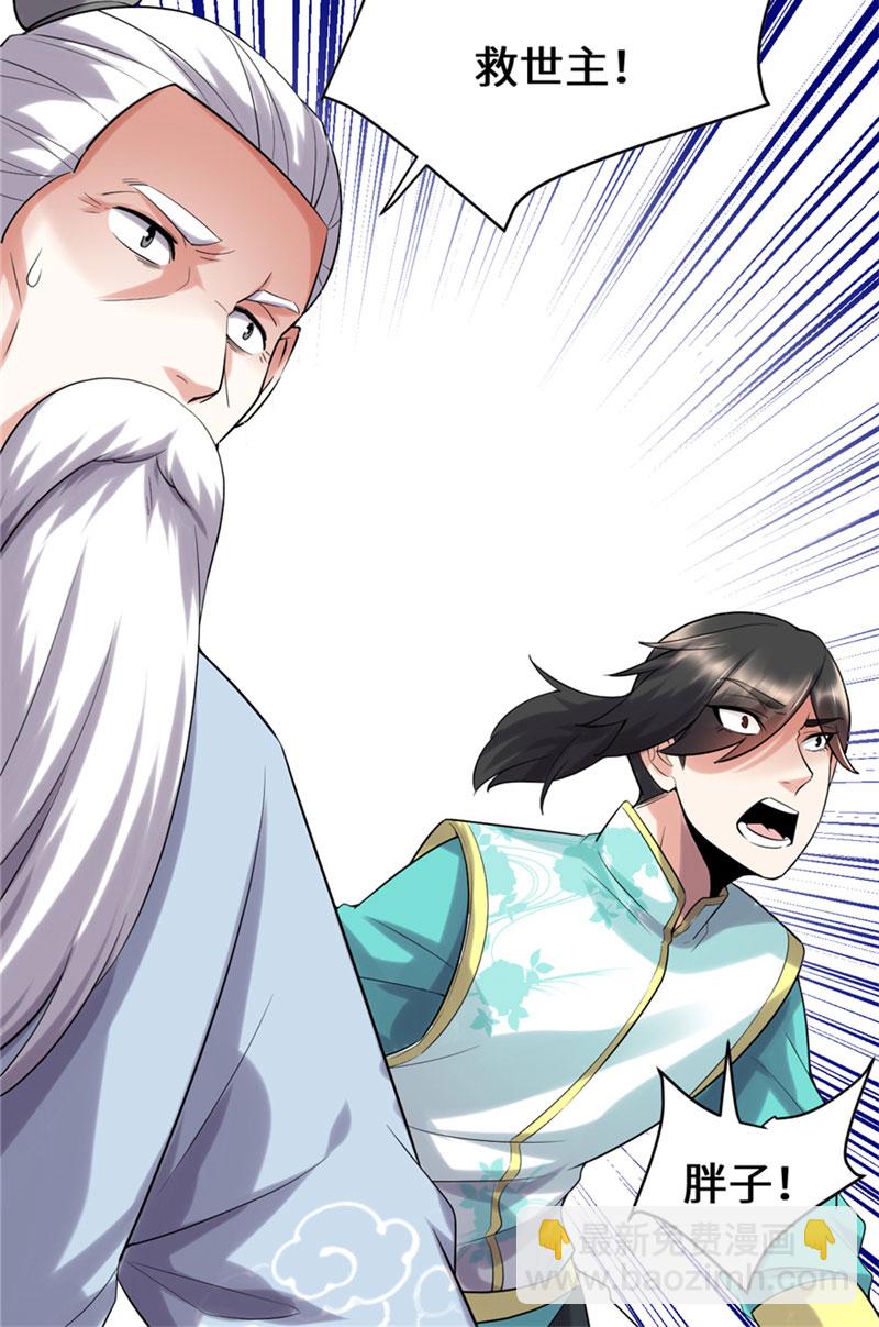 🍘我修的可能是假仙​ 第43话 狗急跳墙 第39页