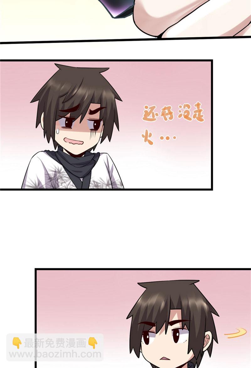 🍘我修的可能是假仙​ 第43话 狗急跳墙 第9页
