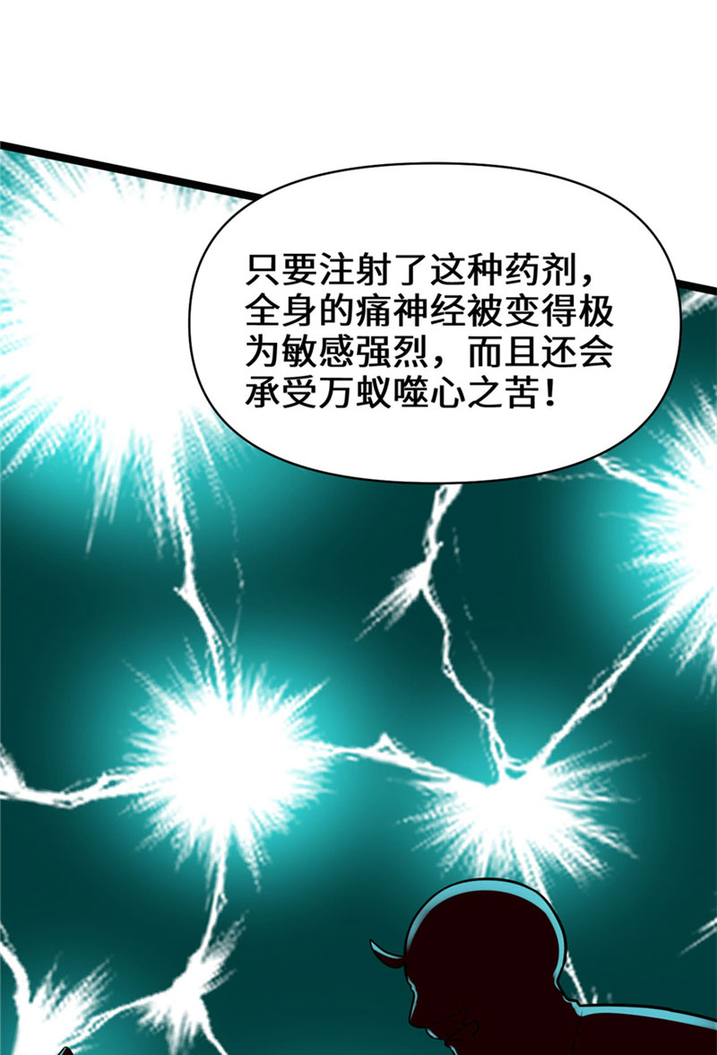 🍘我修的可能是假仙​ 第45话 拷问的N种方式 第10页