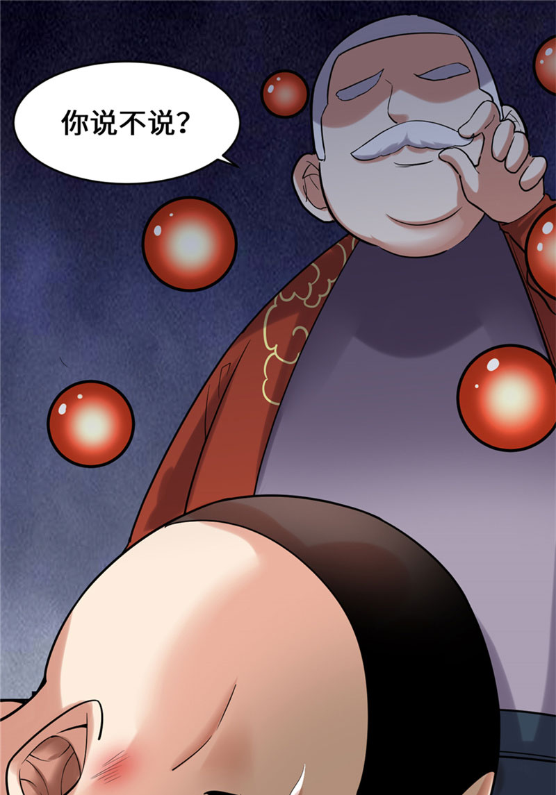 🍘我修的可能是假仙​ 第45话 拷问的N种方式 第12页