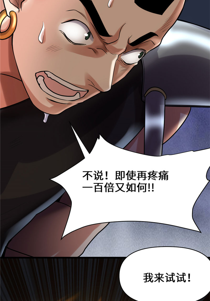 🍘我修的可能是假仙​ 第45话 拷问的N种方式 第13页