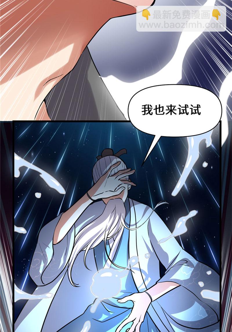 🍘我修的可能是假仙​ 第45话 拷问的N种方式 第17页