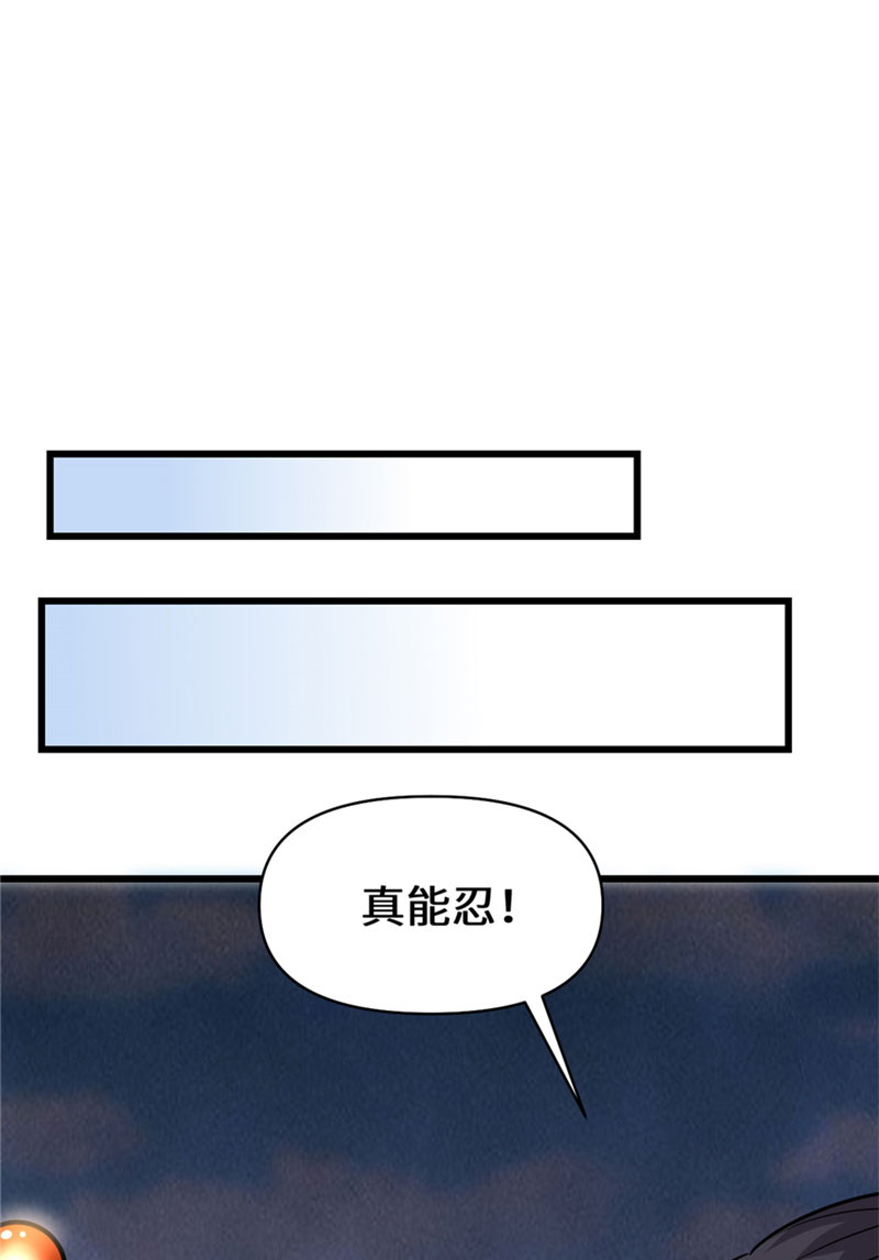 🍘我修的可能是假仙​ 第45话 拷问的N种方式 第25页