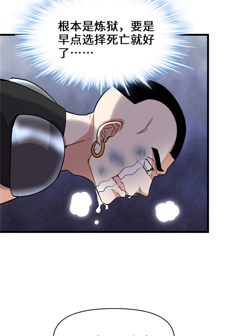 🍘我修的可能是假仙​ 第45话 拷问的N种方式 第27页
