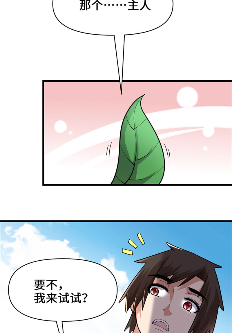 🍘我修的可能是假仙​ 第45话 拷问的N种方式 第28页