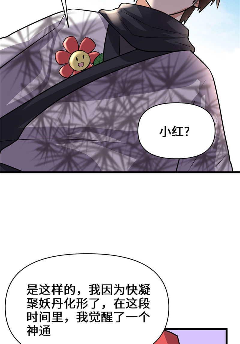 🍘我修的可能是假仙​ 第45话 拷问的N种方式 第29页