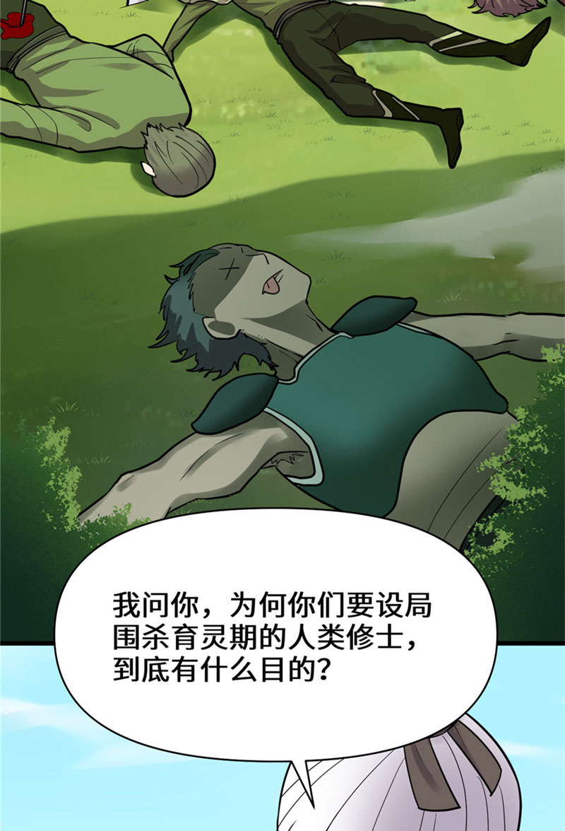 🍘我修的可能是假仙​ 第45话 拷问的N种方式 第3页