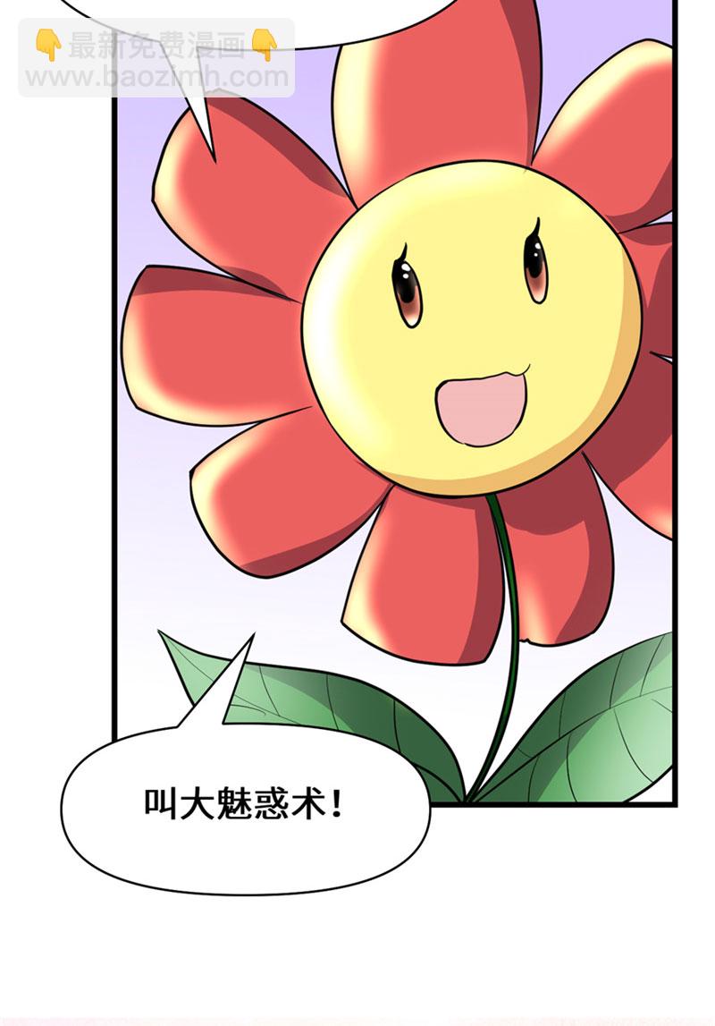 🍘我修的可能是假仙​ 第45话 拷问的N种方式 第30页