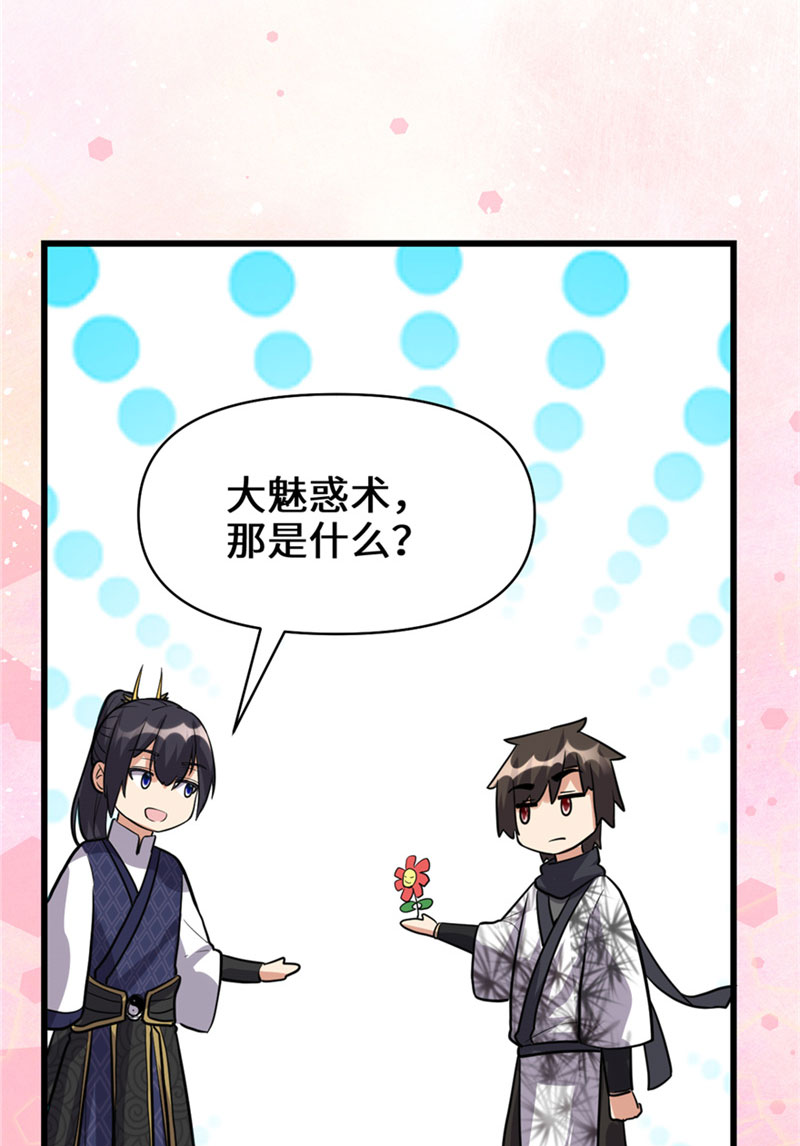 🍘我修的可能是假仙​ 第45话 拷问的N种方式 第31页