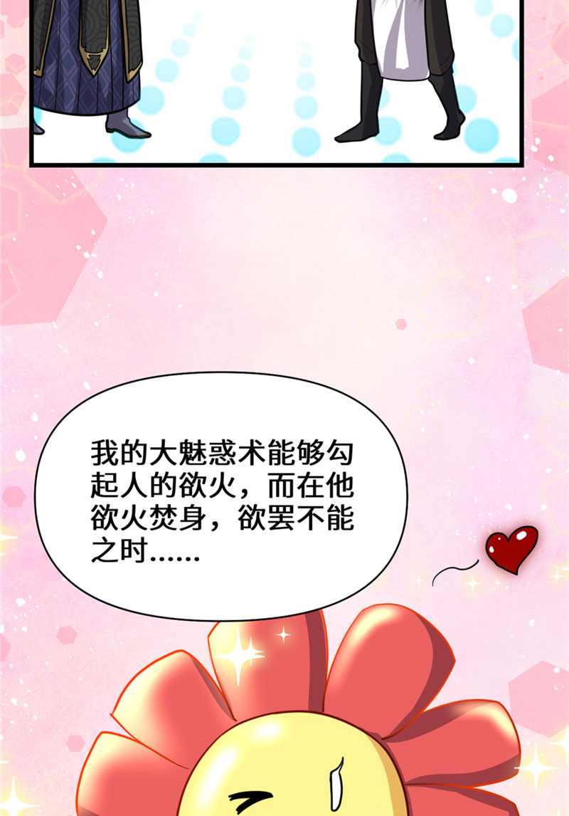 🍘我修的可能是假仙​ 第45话 拷问的N种方式 第32页