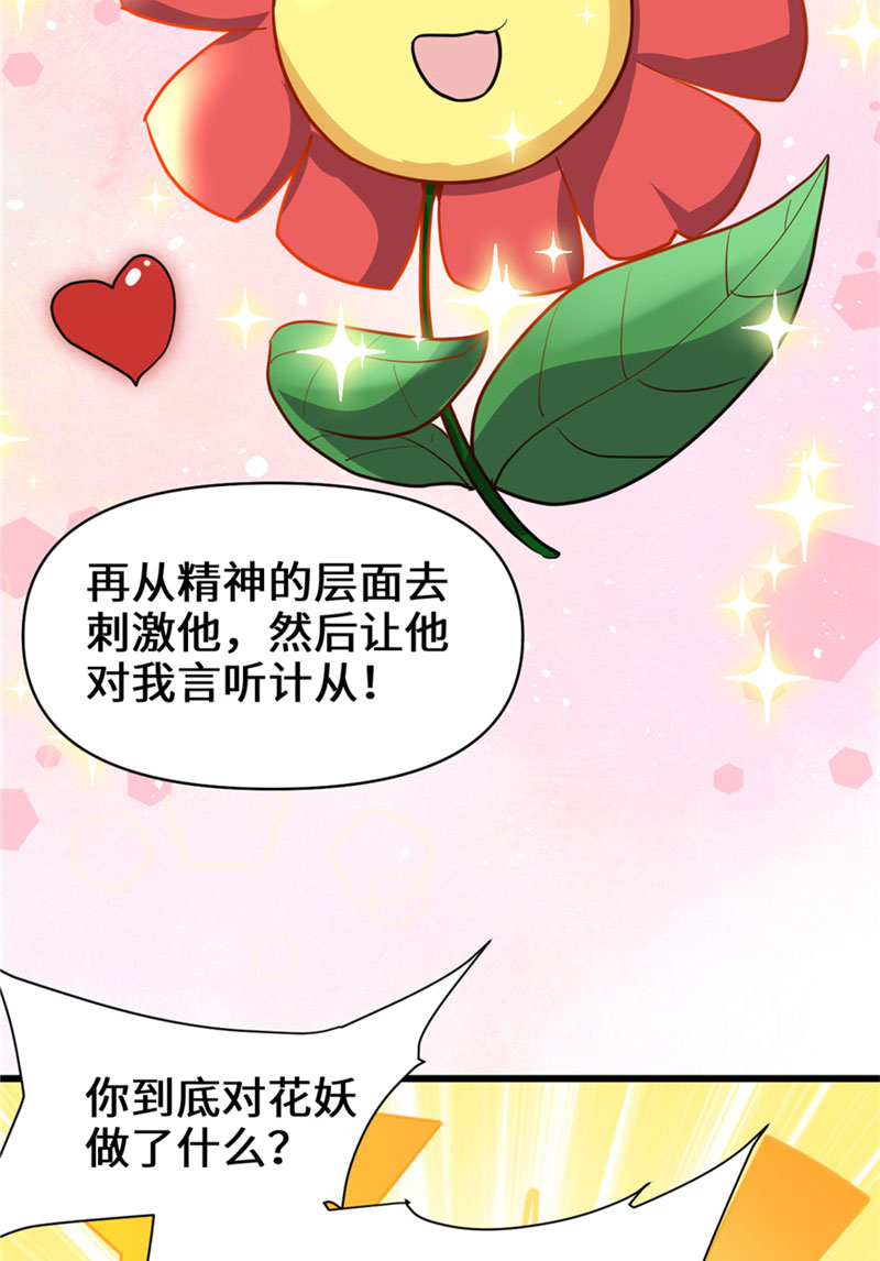 🍘我修的可能是假仙​ 第45话 拷问的N种方式 第33页