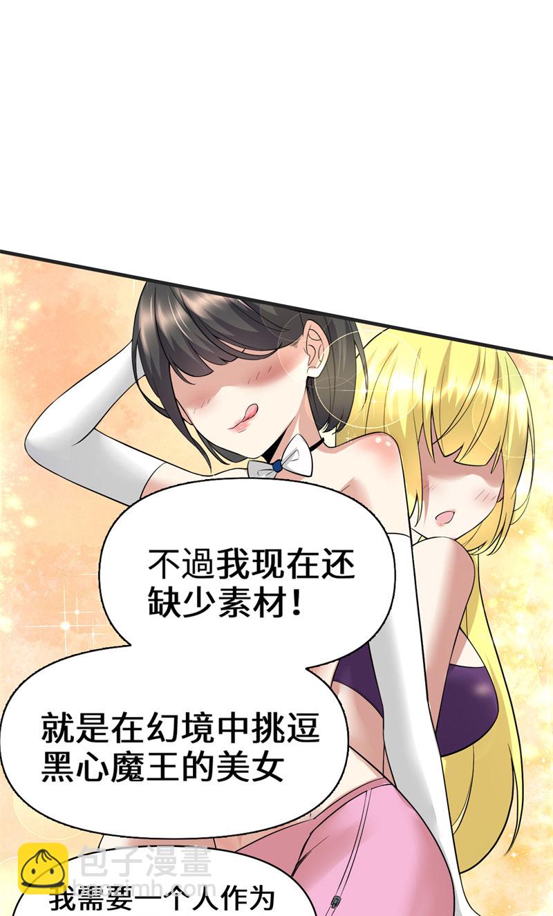 🍘我修的可能是假仙​ 第45话 拷问的N种方式 第35页