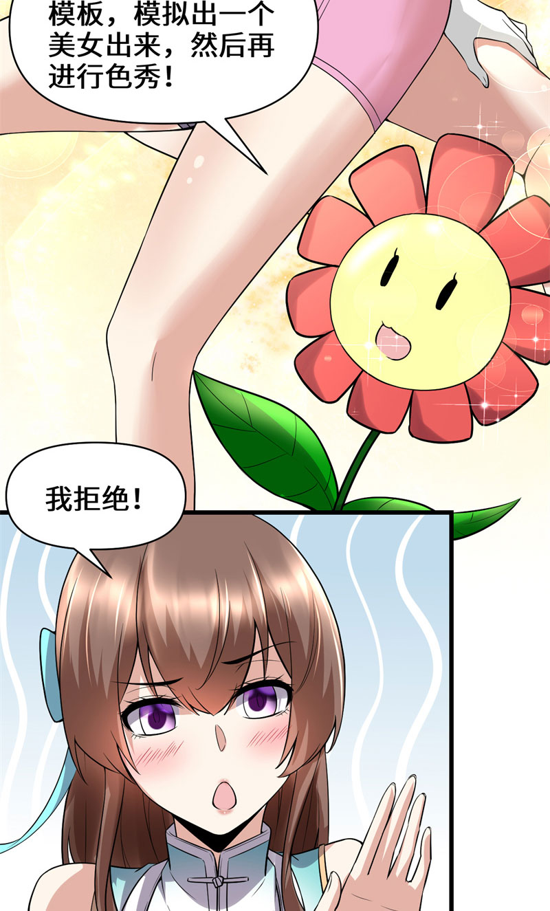 🍘我修的可能是假仙​ 第45话 拷问的N种方式 第36页