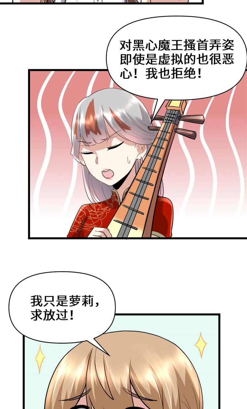 🍘我修的可能是假仙​ 第45话 拷问的N种方式 第37页