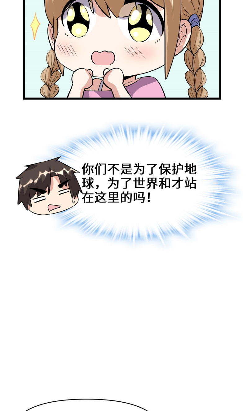 🍘我修的可能是假仙​ 第45话 拷问的N种方式 第38页
