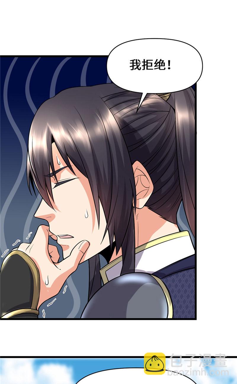 🍘我修的可能是假仙​ 第45话 拷问的N种方式 第40页