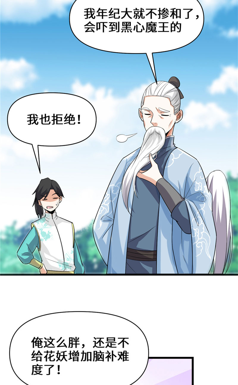 🍘我修的可能是假仙​ 第45话 拷问的N种方式 第41页