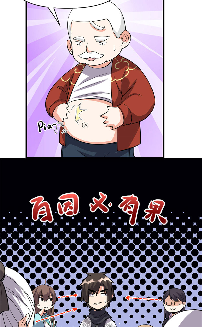 🍘我修的可能是假仙​ 第45话 拷问的N种方式 第42页